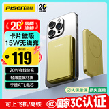 品胜【3C认证】磁吸无线快充充电宝MagSafe移动电源5000mAh可上飞机便携适用苹果17promax/Air华为黄