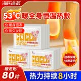 海氏海诺暖足贴80片热敷暖脚宝生理期保暖自发热足贴暖脚贴脚底加热半垫