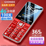 金立（Gionee）V15 老年人手机4G全网通老年机超长待机 大字体大声音大屏大按键学生老人专用备用功能机 红色 