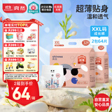 爽然shinrea屁屁好朋友拉拉裤XXL64片加加大 干爽透气尿不湿