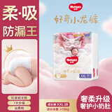 好奇皇家御裤拉拉裤婴儿成长裤小龙裤尿不湿超薄透气 XXL28(15kg以上)