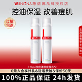 薇诺娜净痘清颜爽肤水120ml补水保湿控油平衡 痘肌专属护肤品湿敷水 净痘清颜爽肤水120ml*2