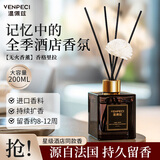 VENPECI 温佩兹藤条无火香薰室内卧室持久香氛车载香薰 香格里拉200ml