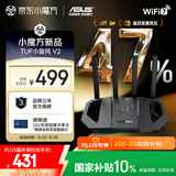 华硕（ASUS）【国家补贴】TUF小旋风V2 WiFi7电竞路由器 家用无线千兆穿墙王路由 全屋WiFi7套装Aimesh随心组