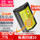 蒂森特（dste）3C认证 适用于 尼康 D3 D3X D3S D2X D2H单反一体机D2XS D2Hs 相机 EN-EL4A电池