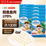 馋天下 100根量贩装IQ鳕鱼肠原味香肠1000g 儿童零食 休闲鱼肉火腿肠 