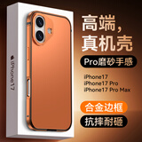IM-CHEN【合金框丨原机色】适用苹果18手机壳 iPhone17保护套 镜头全包高档轻奢超薄金属防摔磨砂-橙