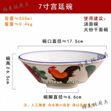 帕美顿陶瓷公鸡碗宫廷碗怀旧经典鸡公碗TVB周星驰电影道具碗拉面碗餐具 公鸡7英寸宫廷碗
