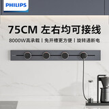 飞利浦（PHILIPS）明装轨道插座开关插座面板壁挂式免开槽可移动滑轨插板餐边柜导轨式滑动排插75厘米轨道+4个适配器