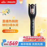 飞利浦（PHILIPS）全自动电卷发棒 升级款SenseIQ技术 防烫造型 25mm BHB882 黑色 生日礼物