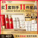 欧莱雅复颜洁面水乳限量礼盒套装抗皱补水护肤品化妆品生日礼物