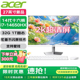 宏碁（acer）全面高清屏27英寸一体机电脑台式办公家用炒股游戏 【2K超清屏】14代i7 32G 1T固态