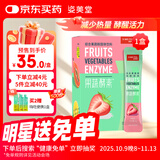 姿美堂（SIMEITOL）果蔬酵素粉孝素固体饮料白芸豆天然复合水果益生元草莓味1盒装