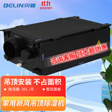 贝菱（BELIN） 新风吊顶除湿机/吊装式中央管道除湿机/工业吊装式抽湿机/家用商用工业/隐藏安装 30L/天 30-50㎡ BL-830D-D