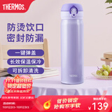 膳魔师（THERMOS）保温杯不锈钢水杯儿童男女士杯子车载水杯生日礼物定制团购JNL 进口JNL-503淡雅紫 500ml