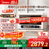 美的（Midea）寻味pro2.0微蒸烤炸炖一体机家用台式蒸箱平板微波炉空气炸蒸烤箱国家补贴陶瓷内胆G3E Pro