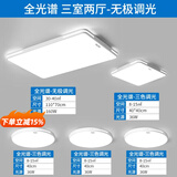 奥克斯（AUX）2025新款LED吸顶灯套装客厅卧室餐厅阳台过道超薄现代简约照明 【包安装】全光谱 - 三室两厅