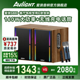 爱浪（Avlight）S880家用2.0有源电视音响客厅卡拉ok套装蓝牙组合ktv音响家庭木质K歌书架hifi音箱大功率低音炮 【S880家用电视音响+双麦克风】