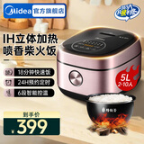 美的（Midea）电饭煲电饭锅家用3-10人智能多功能微压电饭煲煮粥锅5L大容量IH电磁加热一级能效精铁球釜 【喷香柴火饭 IH加热】1级能效 5L