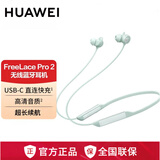华为（HUAWEI）FreeLace Pro 2无线蓝牙耳机主动降噪挂脖式颈挂入耳式音乐游戏低延迟跑步运动超长续航七夕礼物 【原封盒装】FreeLace Pro 2 雅川青+1米定制6A线