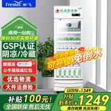 新飞（frestec）药品冷藏阴凉柜GSP认证药店诊所专用药品柜阴凉柜展示柜冷藏柜 330升单门下机药品阴凉柜标准款