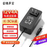 金陵声宝 12V4A电源适配器联想AOC液晶电脑显示器通用监控摄像头硬盘盒打印机按摩椅录相电源线