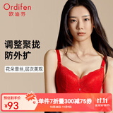 欧迪芬（Ordifen）秋冬年内衣女性感蕾丝调整文胸小胸聚拢软钢圈侧收副乳防下垂胸罩 中国红（升级款） 80B 36B