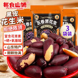 每食山姆 黑花生山东特产紫黑皮五香烤花生米富硒坚果下酒菜解馋零食300g