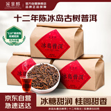 班章醇茶叶普洱茶熟茶十年以上特级冰岛古树宫廷熟普老普洱熟散茶500g