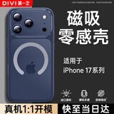 第一卫DIVI【超薄0感丨热销10万+】适用苹果17promax手机壳iPhone17promax保护套磨砂magsafe磁吸无线充电蓝