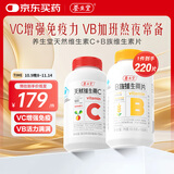 养生堂天然维生素c咀嚼片vc增强免疫力  巴西针叶樱桃   维e 成人保健品 【VC+VB组合】VC70片+VB150片