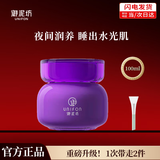 御泥坊面膜 亮颜葡萄籽睡眠面膜100ml补水面膜免洗提亮肤色改善暗沉肌肤 葡萄籽睡眠面膜100ml