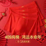 浪莎大红内裤男纯棉本命年蛇年结婚4条礼物大码裤衩喜庆平角男士内裤
