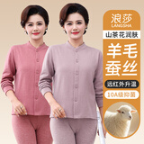 浪莎中老年保暖内衣女士妈妈装开衫大码含羊毛蚕丝抑菌防螨薄款套装冬