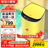 智洁小黄鸭婴儿迷你洗衣机3.5kG高温煮洗全自动洗衣机宝宝小型儿童带智能烘干杀菌除螨洗烘一体机家用 3.5KG黄色+全国联保+90°高温煮洗+洗烘一体