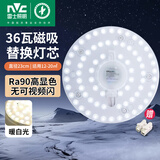 雷士照明（NVC）led灯盘光源磁铁吸附式吸顶灯灯芯灯片节能灯升级便捷替换led模组 36W暖白光LED灯【适用12~20M²】