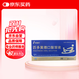 芙露饮 匹多莫德口服溶液 10ml:0.4g*56支/盒