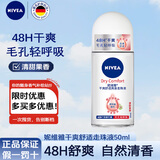 妮维雅（NIVEA）走珠液腋下香体滚珠抑止汗露夏季异味狐臭腋清香 女士干爽舒适走珠50ml