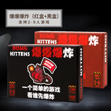 紫湖桌游猫咪爆炸疯狂中英文版爆炸小猫休闲娱乐欢快家庭聚会桌面游戏 爆炸小猫（红盒+黑盒） 不塑封