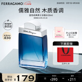 菲拉格慕（Ferragamo）蓝色经典淡香水30ml 男女淡香水 木质香调 中秋礼品(效期28/1/1)
