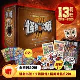 【大全集自选】墨多多谜境冒险 阳光版/不可思议的事件簿/怪物大师全套 雷欧幻像系列儿童文学 奇迹通天塔香巴拉世界的尽头末日浮空城 【纪念礼盒】怪物大师 十三周年 1-22册