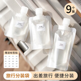 美家生活 一次性旅行用品 化妆品分装袋9件 便携乳液洗发水分装瓶
