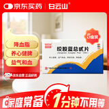 白云山绞股蓝总甙片 100片/盒*5盒装 养心健脾 益气和血 除痰化瘀 降血脂