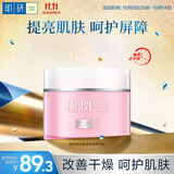 肌研极润保湿水凝霜50g 面霜女补水保湿 樱花精华油提亮肤色 熬夜必备