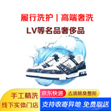 【高端精洗】京东快递免费上门取送洗鞋子服务 纯手工精洗 高端奢侈品鞋洗护 线下实体门店 【LV等名品奢侈品】精致洗鞋护理 下单后默认【1小时内预约上门取鞋】其它时间联系客服