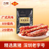 喜上喜五丰中华老字号慢养黑猪400g腊肠广式特产深圳伴手礼华润出品供港