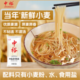 中裕面条 田园麦香挂面600g 拌面拉面劲道耐煮营养早餐面1.2斤