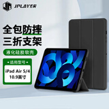 JPLAYER适用苹果iPad Air5/4保护壳套 2022/2020款10.9英寸平板电脑保护支架智能休眠全包防滑防摔黑色