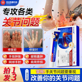 宫本武藏医用冷敷凝胶关节型风湿关节炎疼痛肿胀僵硬网球肘类风湿专用制药