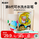 美乐童年儿童水彩笔12色巨可水洗绘画画笔小学生软头细杆双头无毒幼儿园